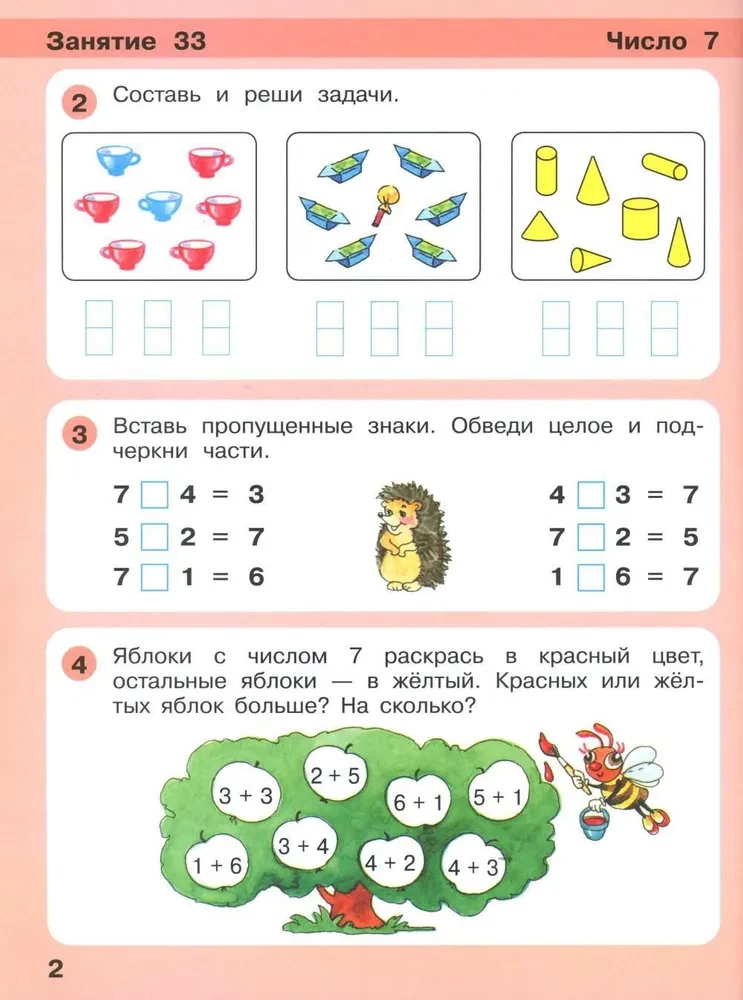 Игралочка - ступенька к школе. Математика для детей 6-7 лет