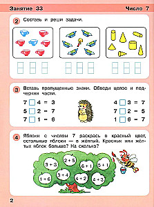 Игралочка - ступенька к школе. Математика для детей 6-7 лет