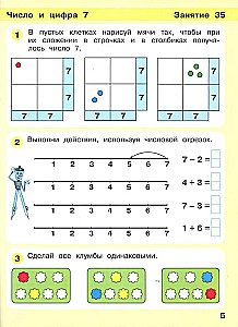 Игралочка - ступенька к школе. Математика для детей 6-7 лет