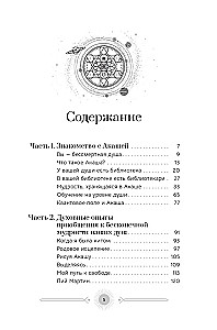 Акаша: духовный опыт доступа к бесконечному разуму наших душ