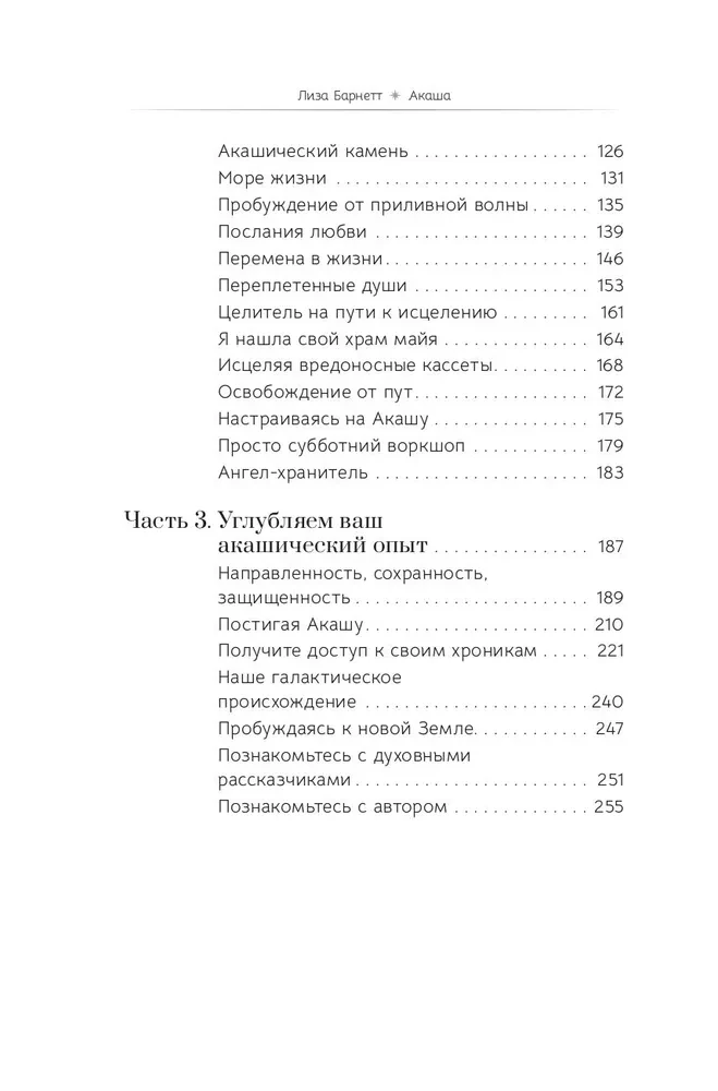 Акаша: духовный опыт доступа к бесконечному разуму наших душ