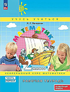 Matematyka. Klasa 2. Ciągły kurs matematyki. Część 1