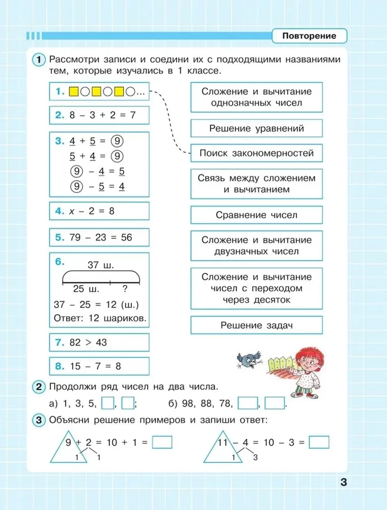 Matematyka. Klasa 2. Ciągły kurs matematyki. Część 1