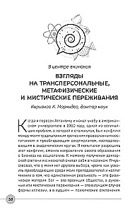 Наука, бытие и становление. Духовная жизнь ученых. Исследования тонкой природы реальности