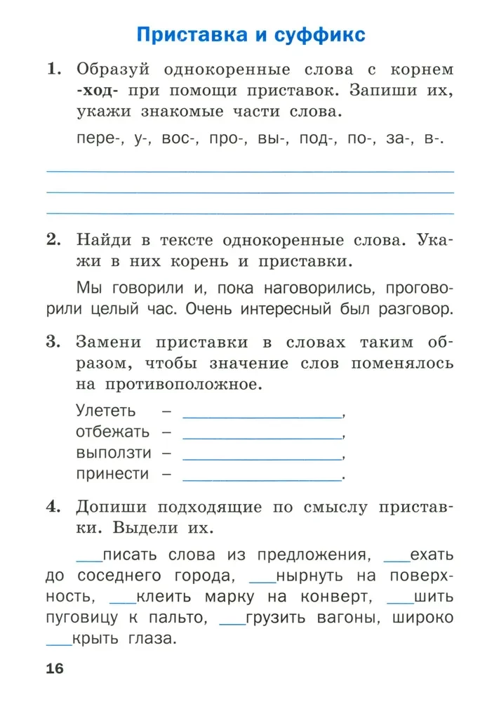 Тренажёр по русскому языку. 2 класс