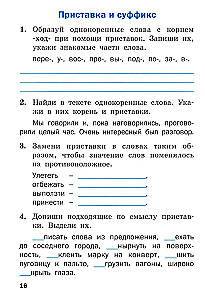 Тренажёр по русскому языку. 2 класс