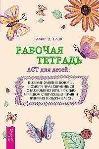 ACT dla dzieci: wesołe zajęcia, które pomogą Ci radzić sobie z niepokojem