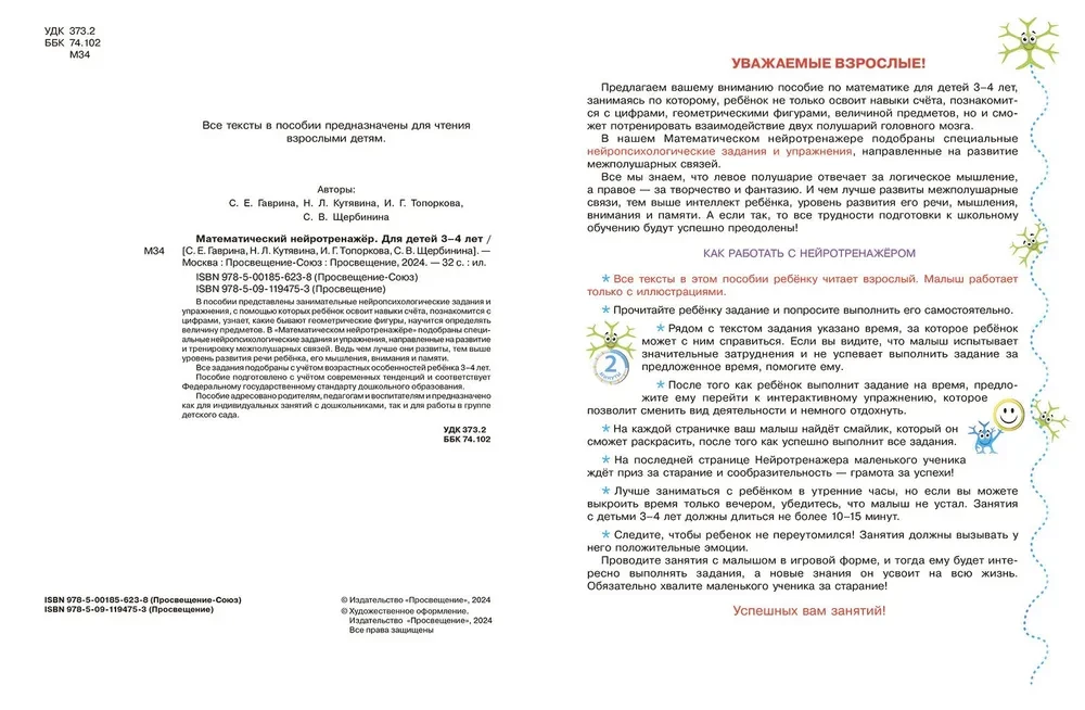 Matematyczny neurotrening. Dla dzieci w wieku 3-4 lata