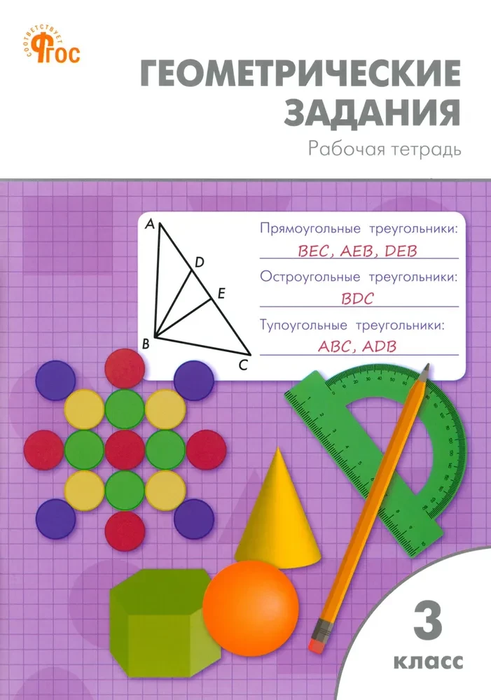 Геометрические задания. 3 класс