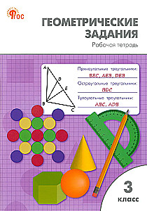 Zadania geometryczne. Klasa 3