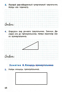 Геометрические задания. 3 класс