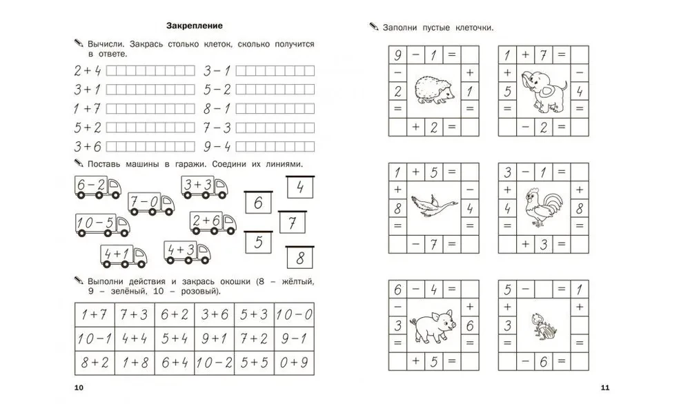 Тренажер дошкольника. Сложение, вычитание, сравнение