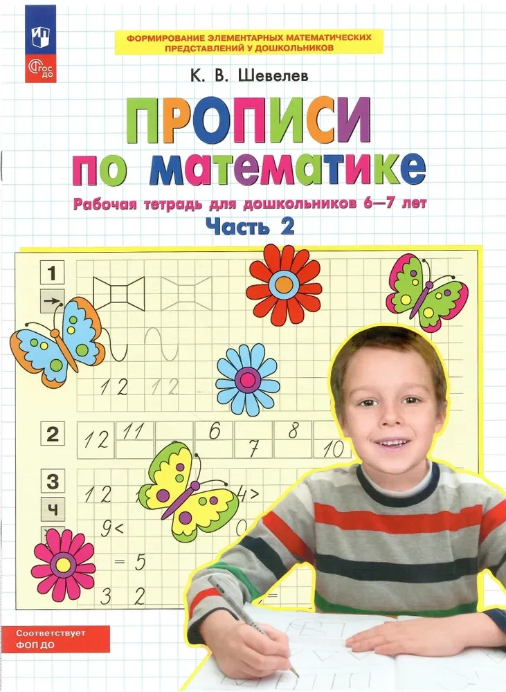 Ćwiczenia z matematyki. Część 2