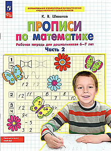 Ćwiczenia z matematyki. Część 2