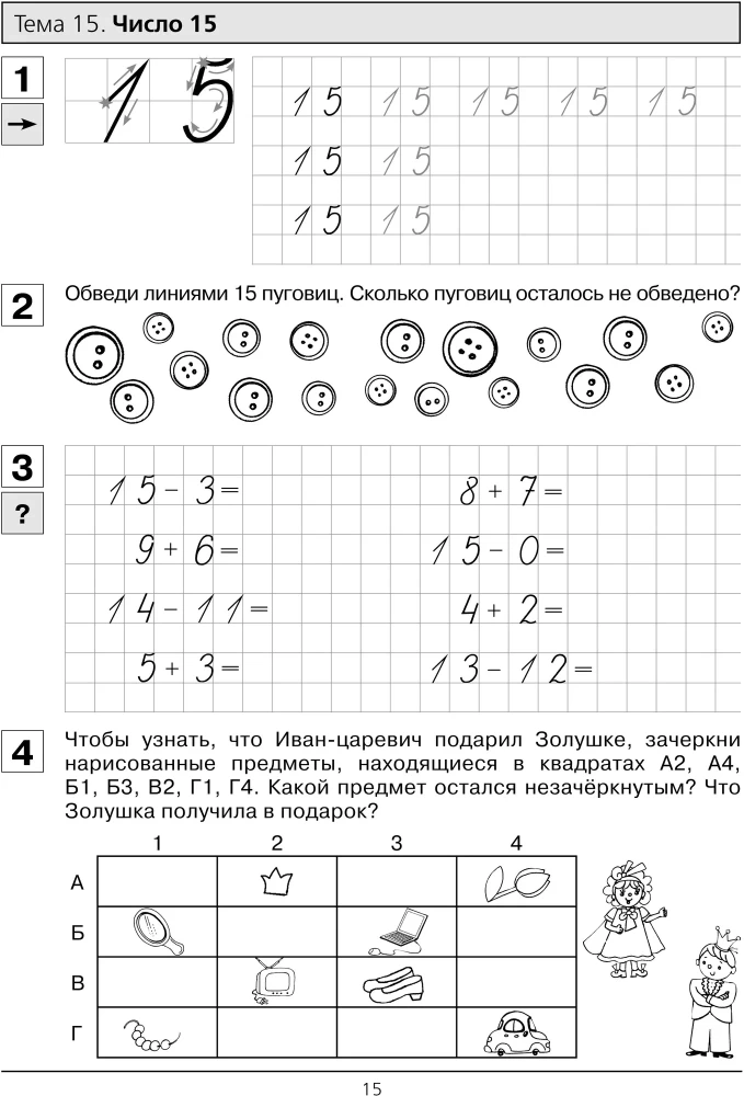 Ćwiczenia z matematyki. Część 2