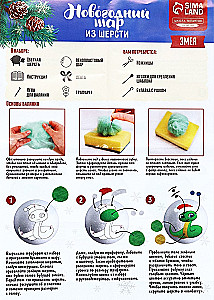 Набор для творчества - Ёлочный шар из шерсти. Змея в шапочке