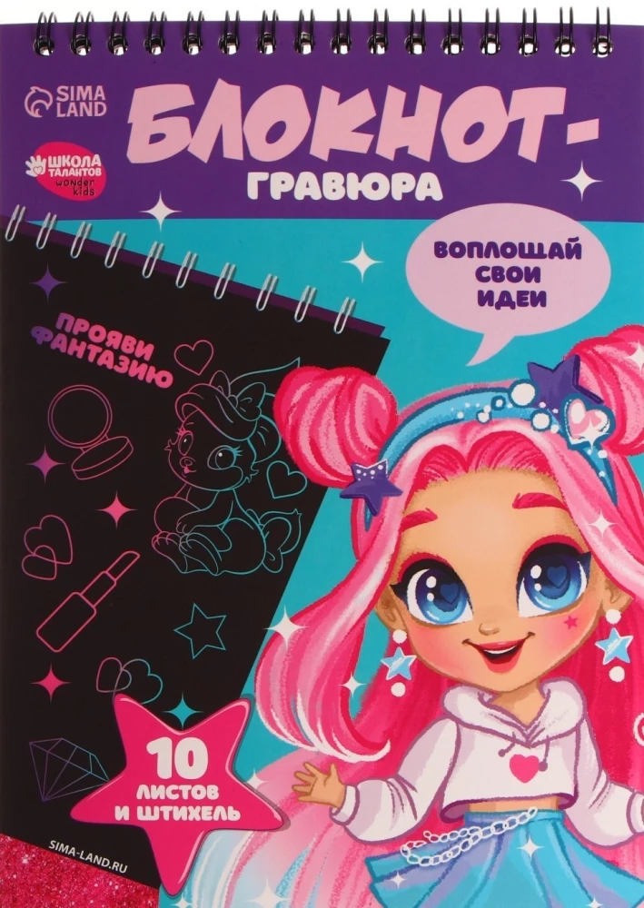 Notatnik-grawiura - Modna dziewczynka