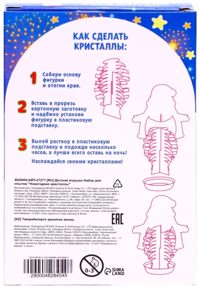 Zestaw do eksperymentów - Noworoczne kryształy, święty Mikołaj