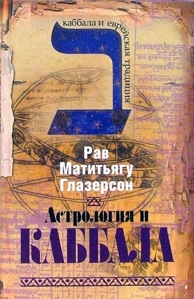 Astrologia i kabala