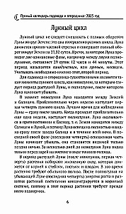 Лунный календарь садовода и огородника: 2025