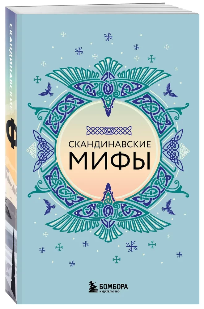 Большая коллекция мифов мира. Подарочный набор из 6 книг