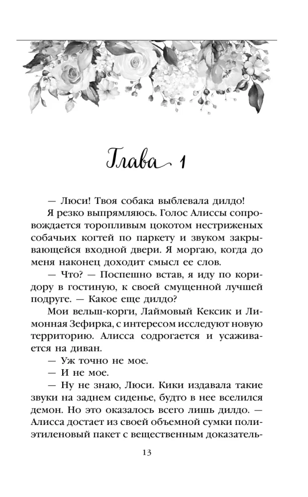 Две мелодии сердца. Путеводитель оптимистки с разбитым сердцем