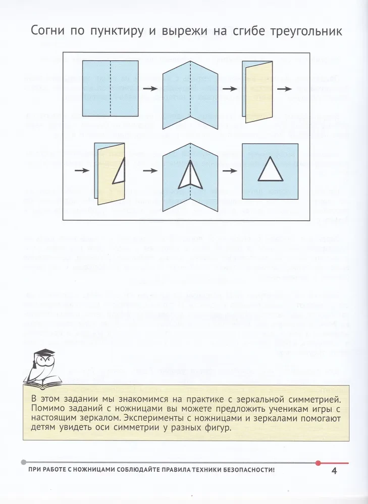 Matematyka z nożyczkami