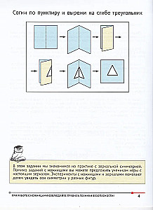 Математика с ножницами