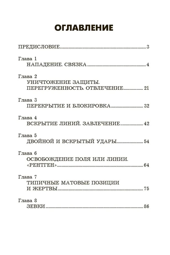 Курс шахматной тактики для начинающих