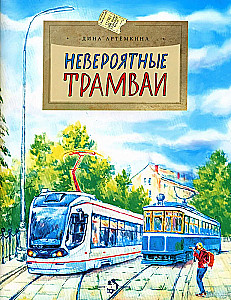 Niesamowite tramwaje