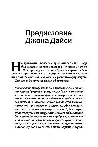 Ваш личный план избавления от алкогольной зависимости по методу Аллена Карра - Легкий способ бросить пить