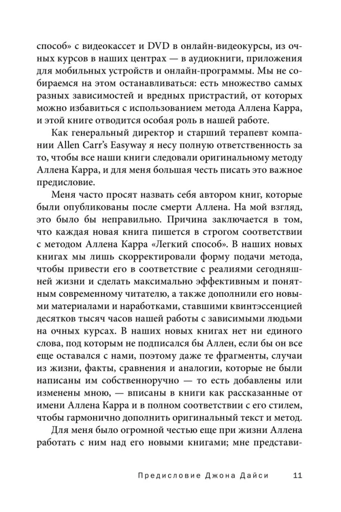 Ваш личный план избавления от алкогольной зависимости по методу Аллена Карра - Легкий способ бросить пить