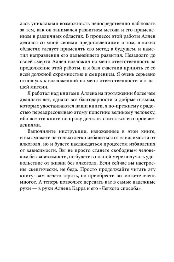 Ваш личный план избавления от алкогольной зависимости по методу Аллена Карра - Легкий способ бросить пить