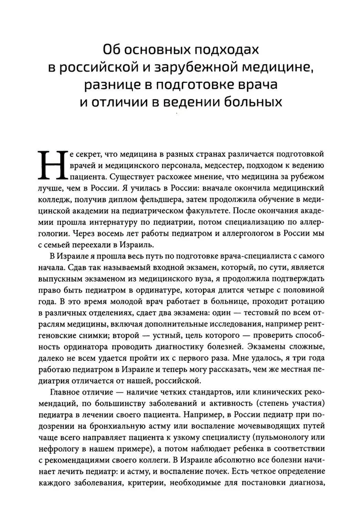 Все дети болеют. О чем вы не успели спросить на приеме у врача