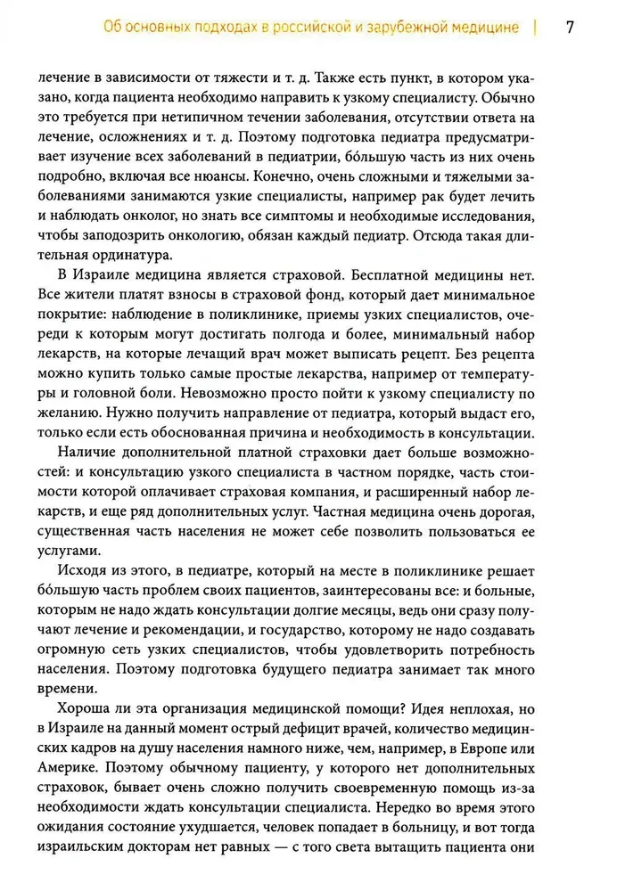 Все дети болеют. О чем вы не успели спросить на приеме у врача