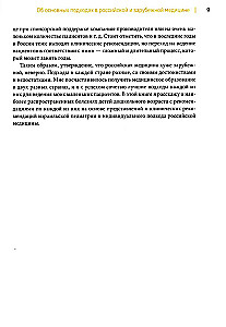 Все дети болеют. О чем вы не успели спросить на приеме у врача