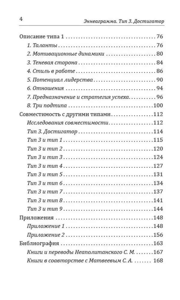 Эннеаграмма. Тип 3. Достигатор