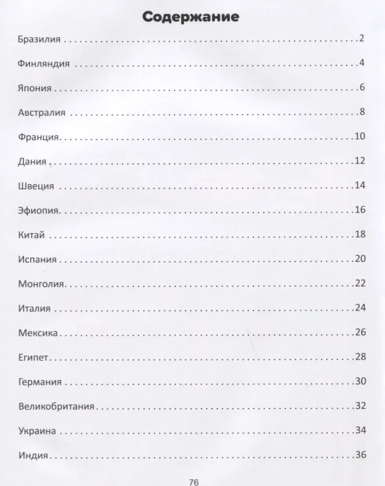 Podróż po krajach. Encyklopedia dla maluchów w bajkach