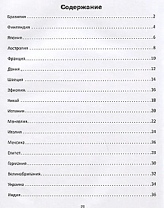 Podróż po krajach. Encyklopedia dla maluchów w bajkach