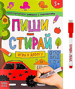 Многоразовая книжка с заданиями Пиши-стирай. Игры в дорогу