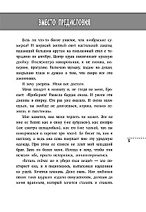 Я подросток. Краткий курс выживания