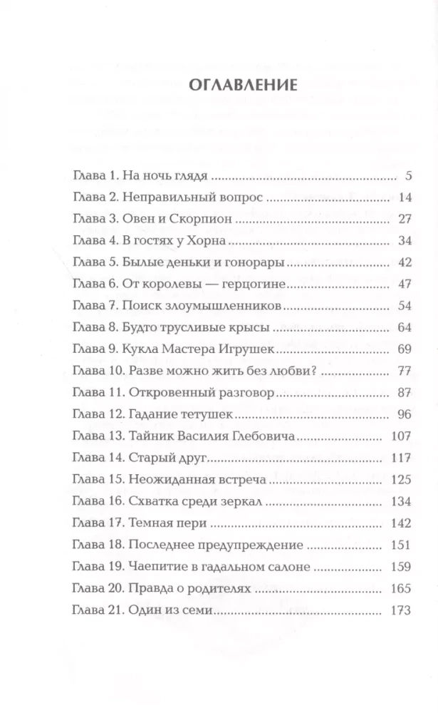 Чернокнижец. Книга 3. Огненное проклятие демона