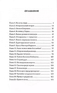 Чернокнижец. Книга 3. Огненное проклятие демона