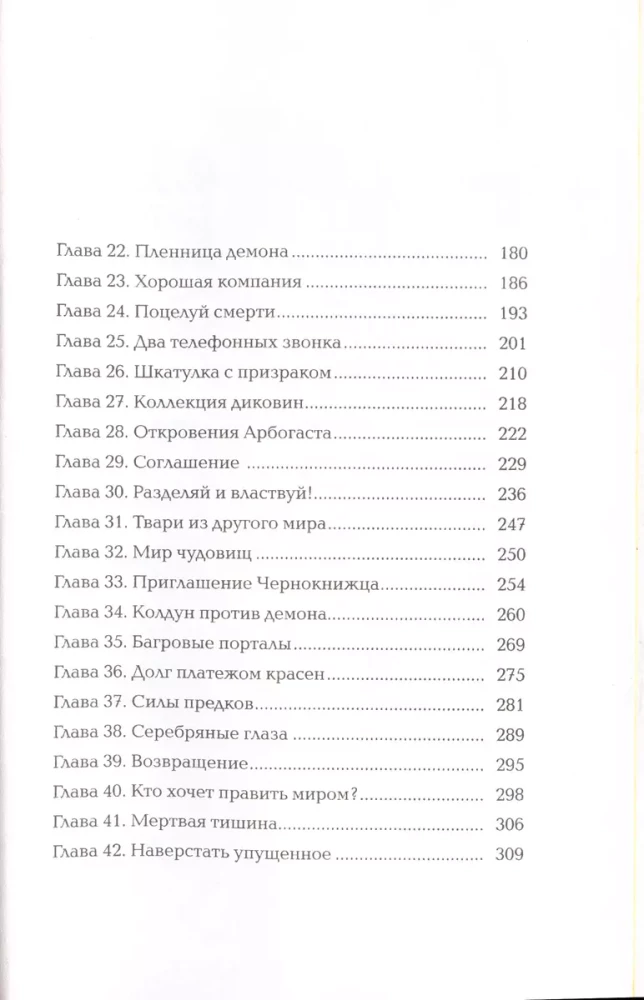 Чернокнижец. Книга 3. Огненное проклятие демона