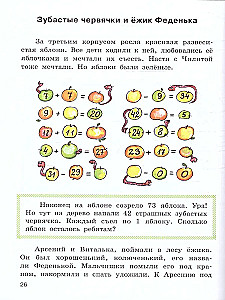 Устный счёт в страшилках и смешилках