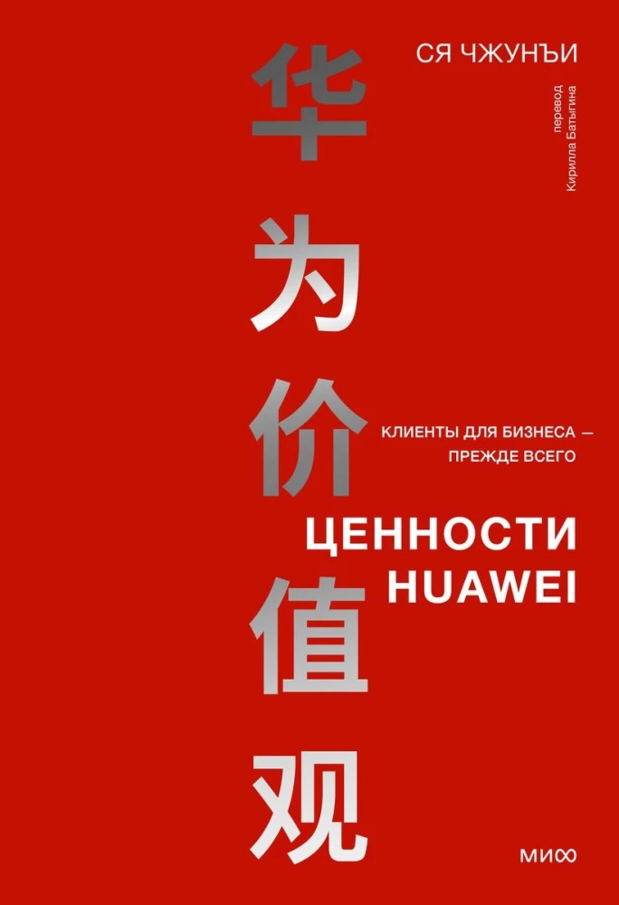 Wartości Huawei. Klienci dla biznesu — przede wszystkim