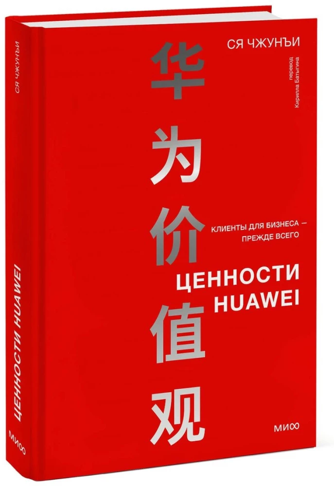 Wartości Huawei. Klienci dla biznesu — przede wszystkim