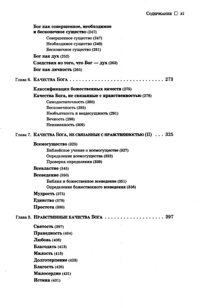 Нет ему подобного. Учение о Боге