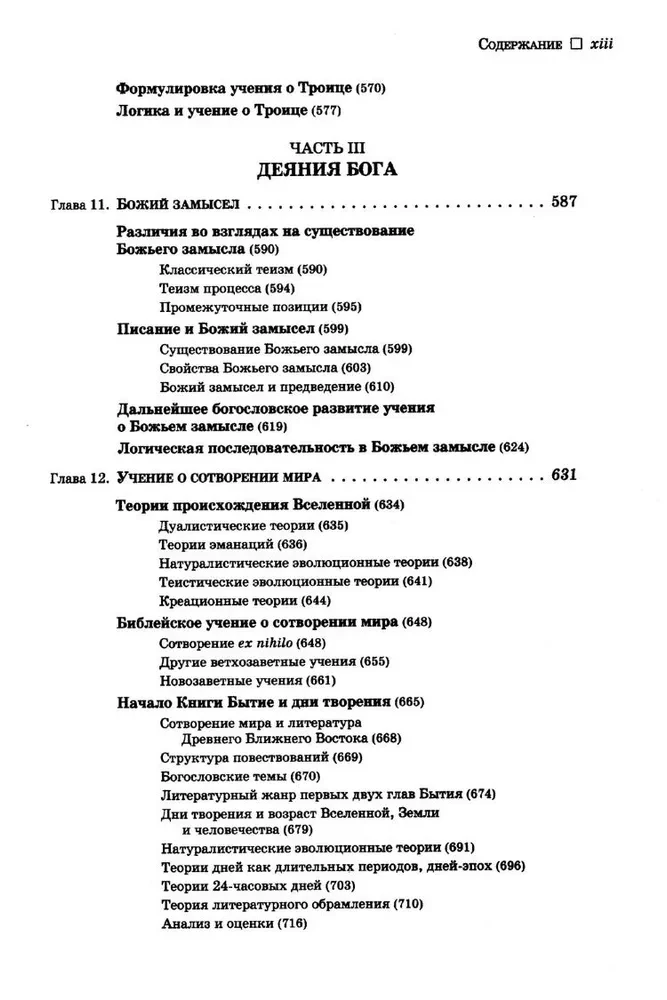 Нет ему подобного. Учение о Боге