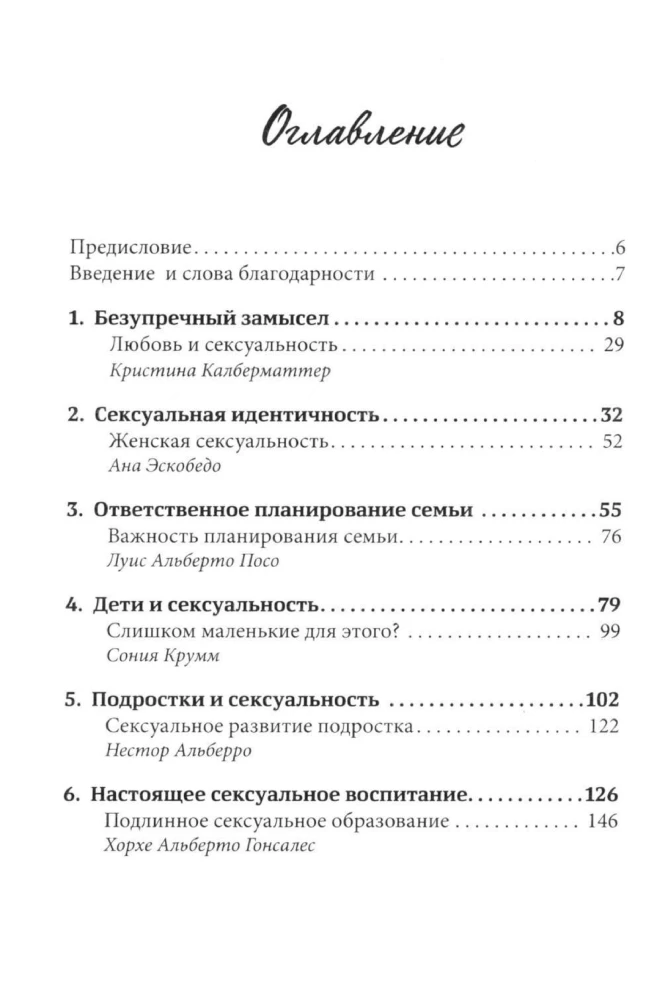 Счастье любить: идеальный замысел в отношении суксуальности